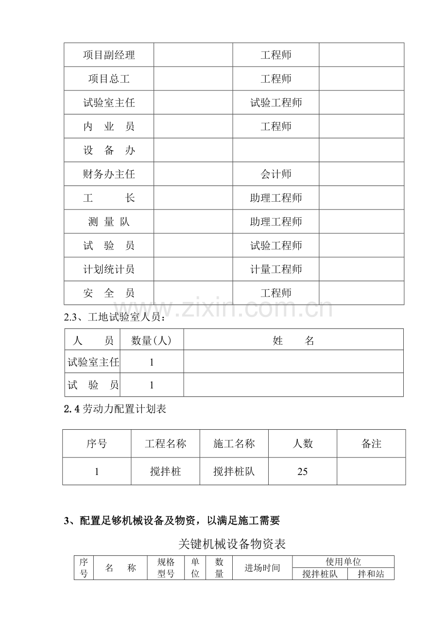 搅拌桩施工组织设计样本.doc_第3页