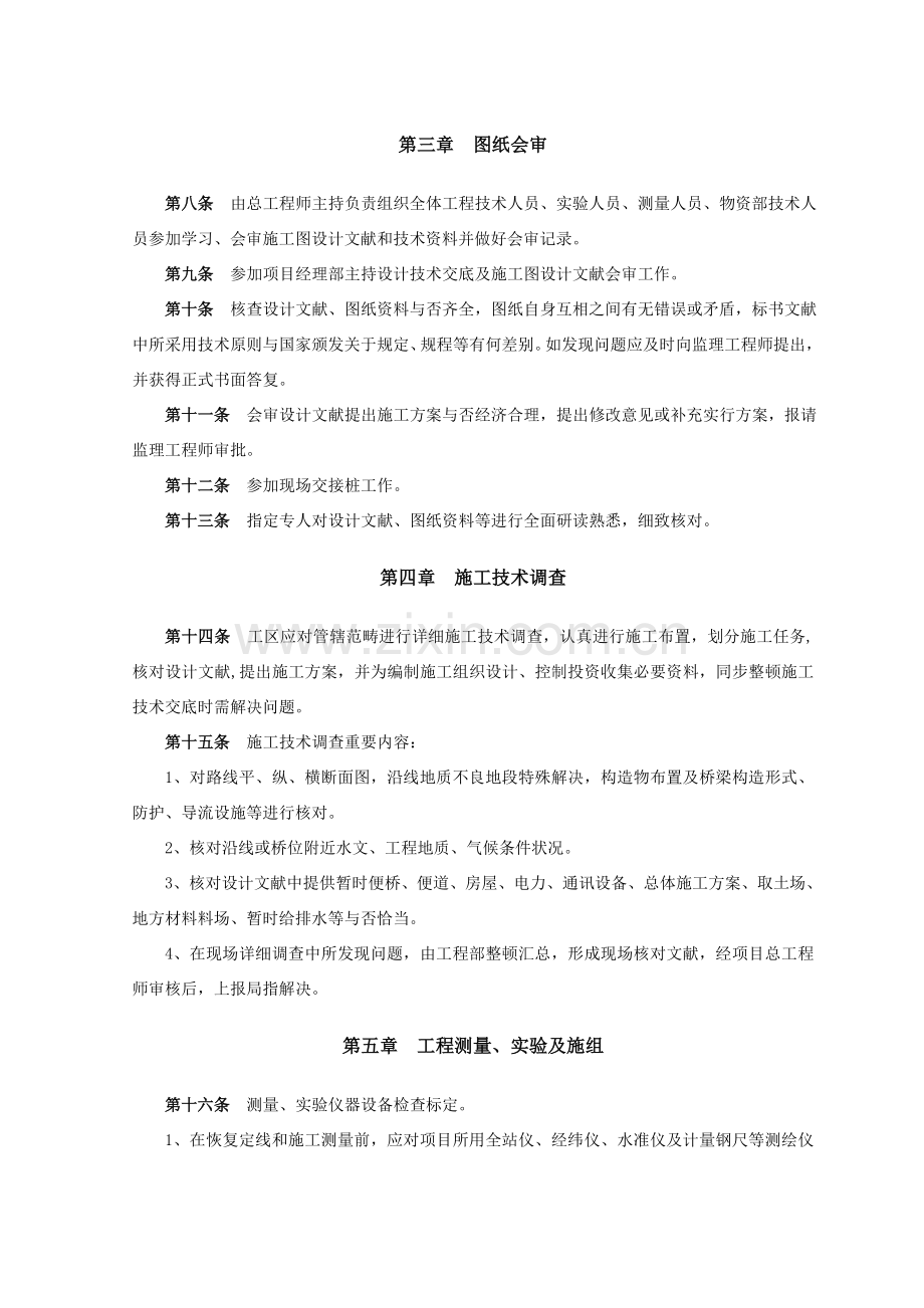 综合项目工程关键技术管理新规制度.doc_第2页