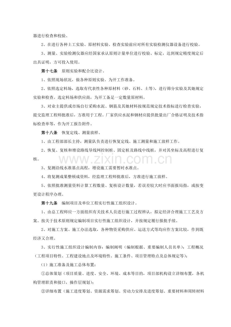 综合项目工程关键技术管理新规制度.doc_第3页