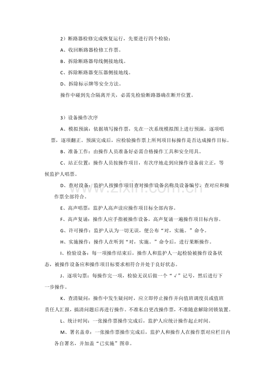 电气维修安全操作作业规程综合.docx_第3页