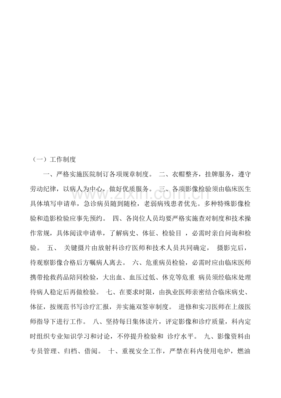 放射科管理核心制度总.doc_第2页