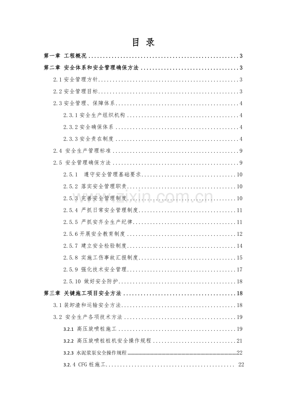 环岛路工程安全文明专项方案样本.doc_第1页