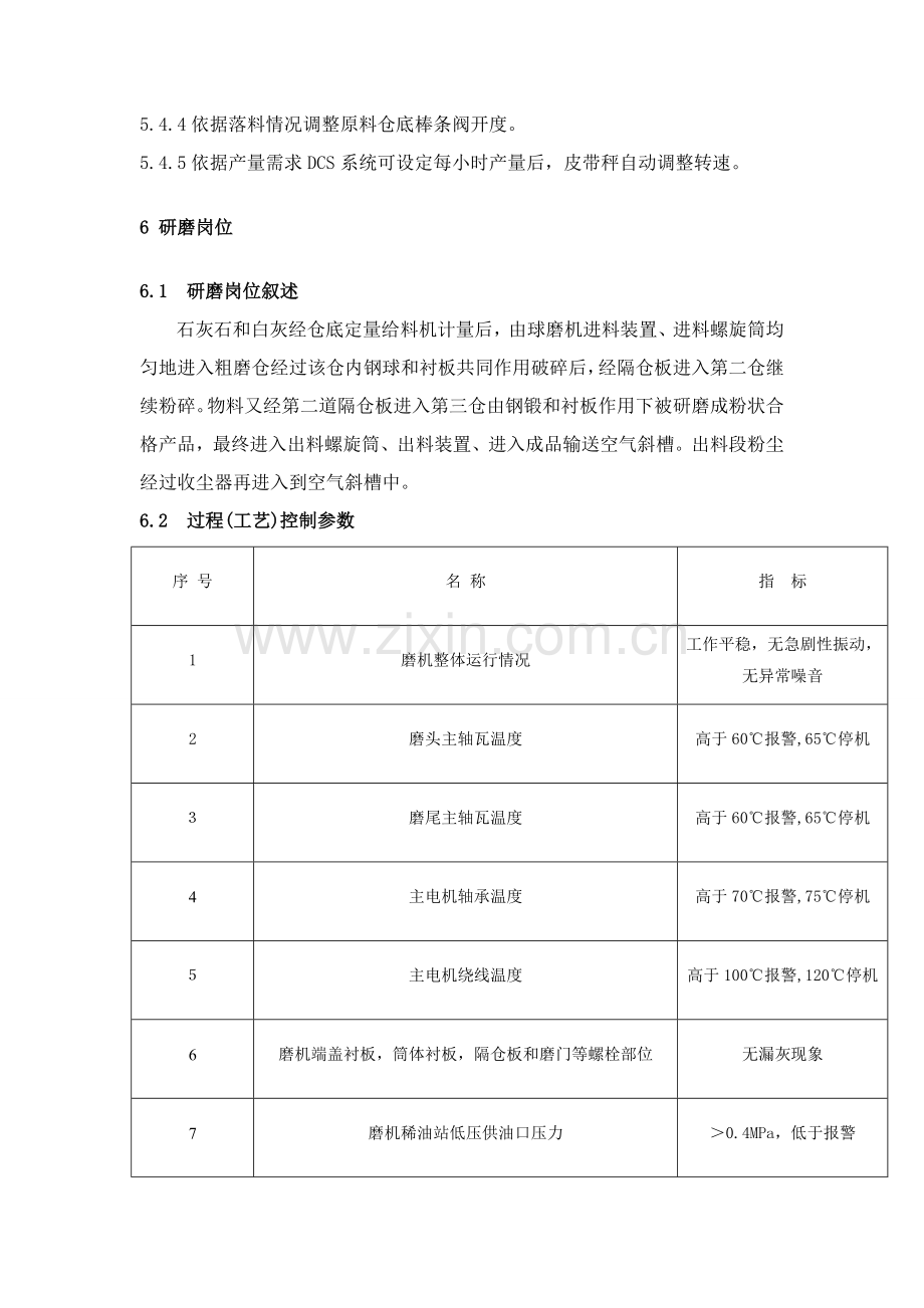 球磨机的维护检修专项规程.doc_第3页