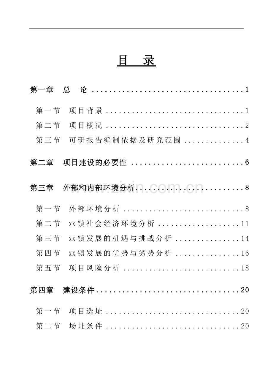 窑炉节能技术改造项目可行性研究报告.doc_第1页