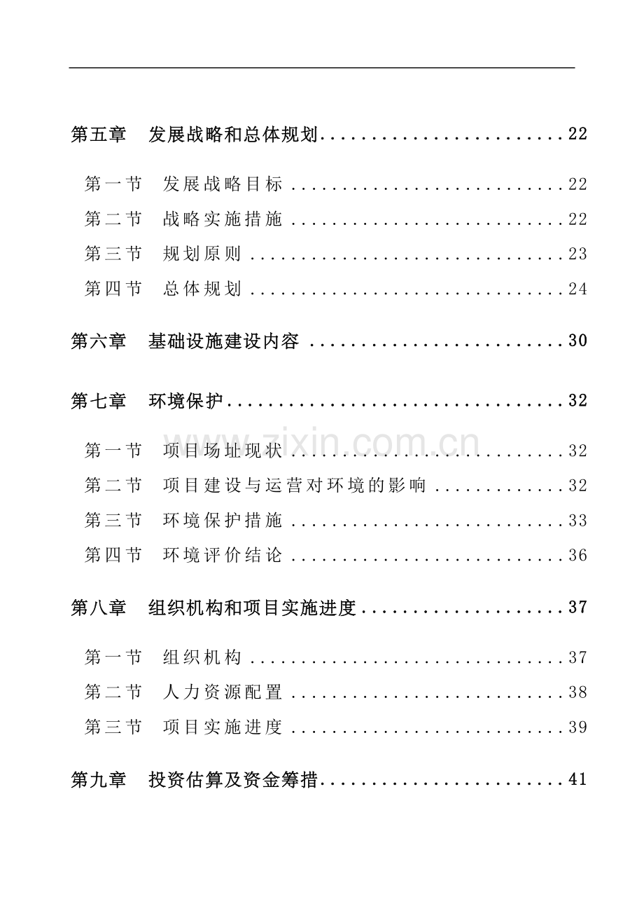 窑炉节能技术改造项目可行性研究报告.doc_第2页