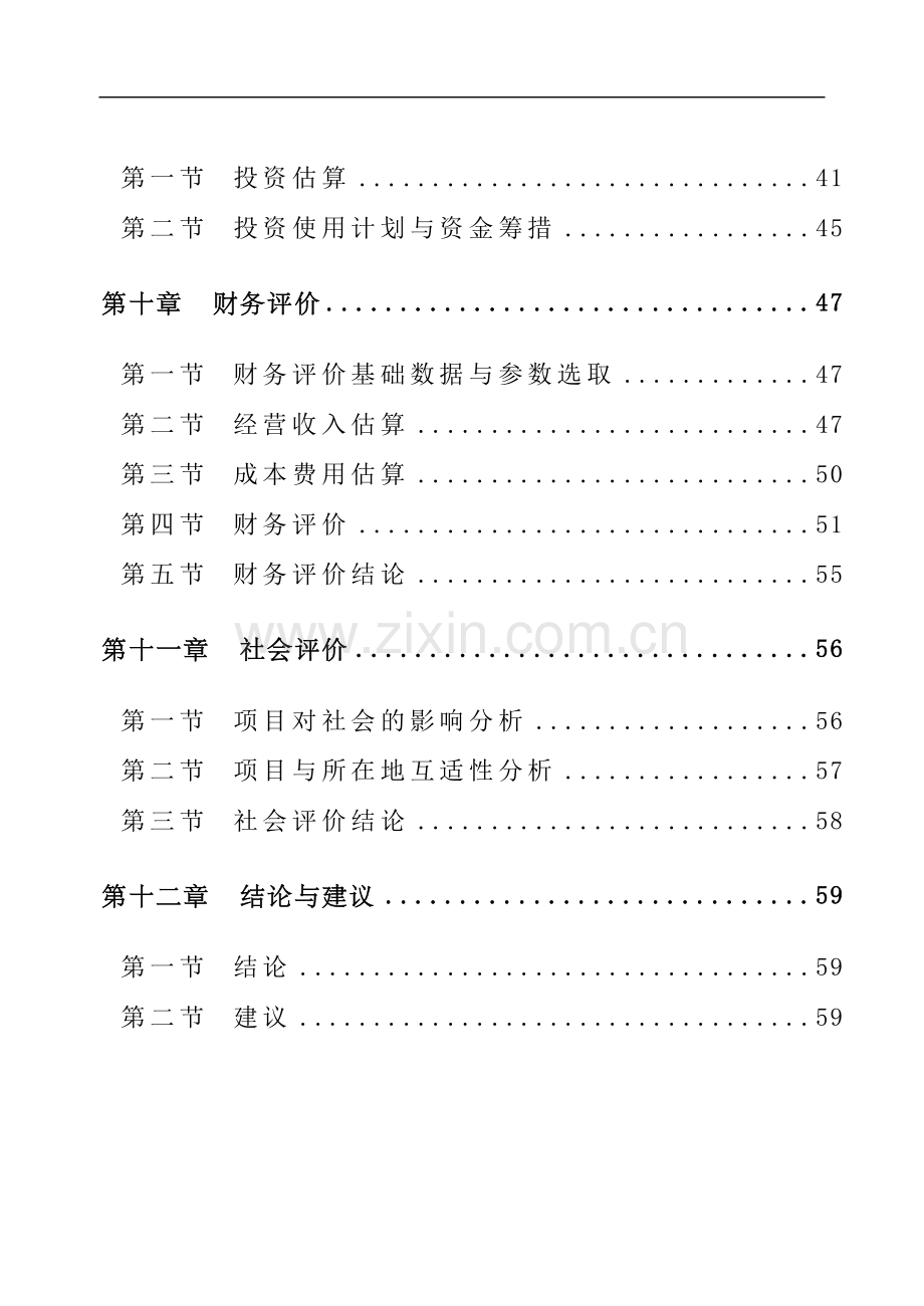 窑炉节能技术改造项目可行性研究报告.doc_第3页