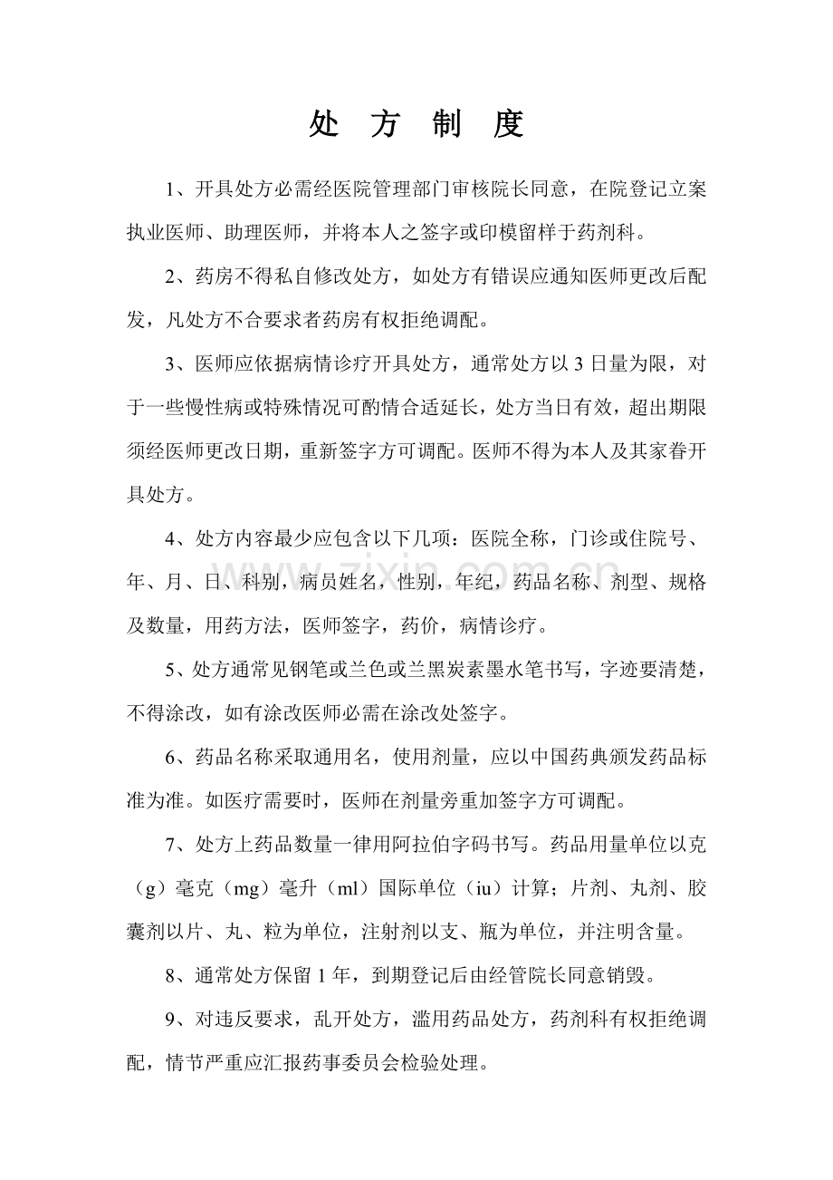 药事管理委员会工作制度范本样本.doc_第2页