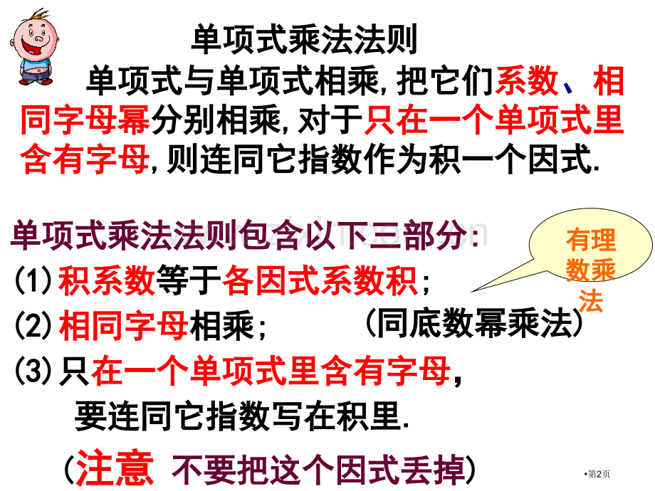 七年级数学单项式乘多项式省公共课一等奖全国赛课获奖课件.pptx_第2页