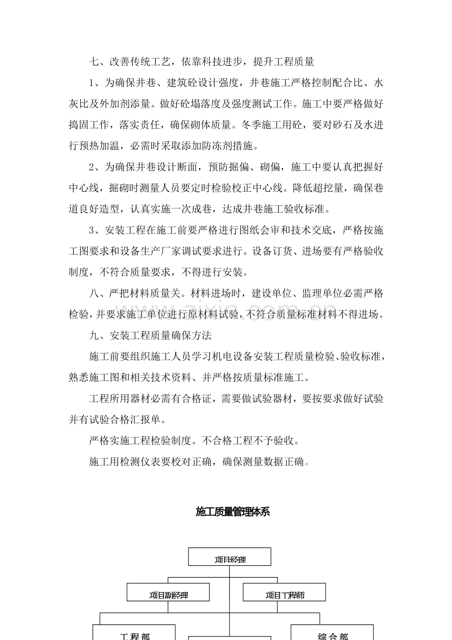 煤矿综合项目施工专项措施.docx_第2页