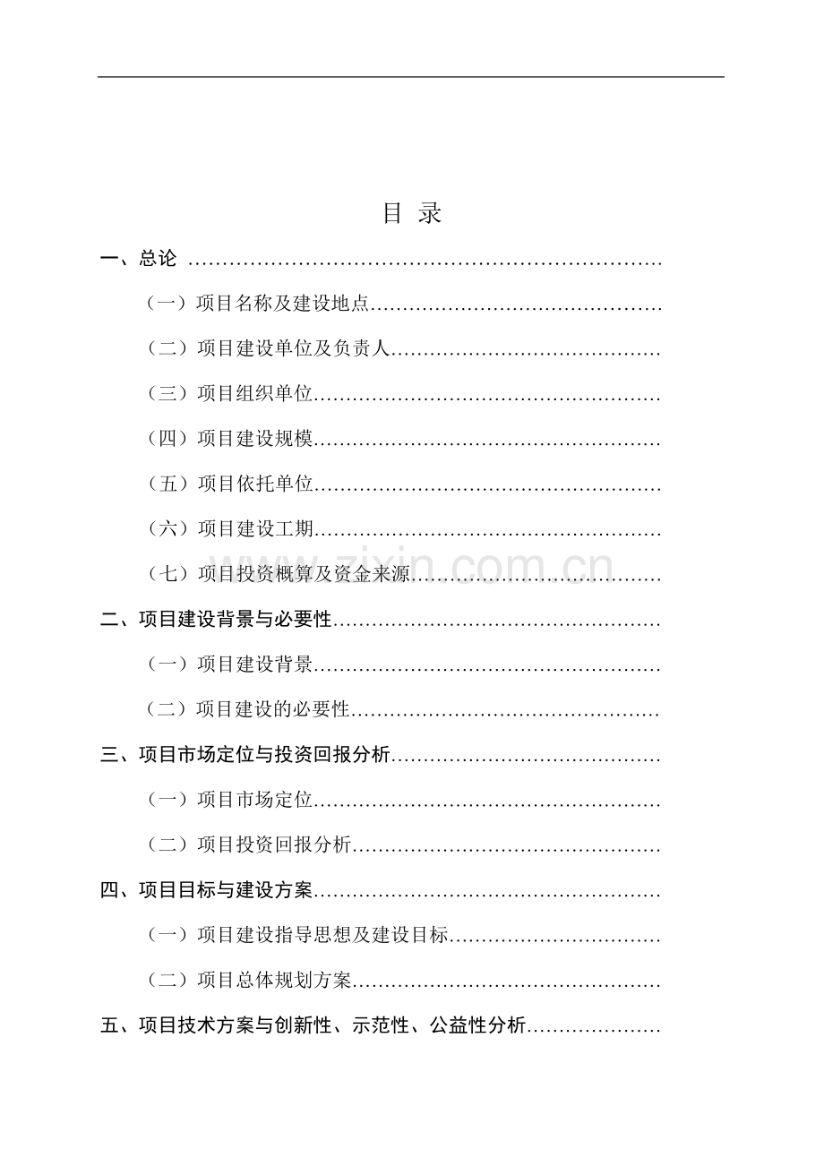 某油茶林种植项目建设可行性研究报告.doc_第2页