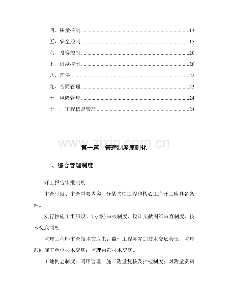 监理部统一标准化管理专题计划及实施工作细则.doc_第3页