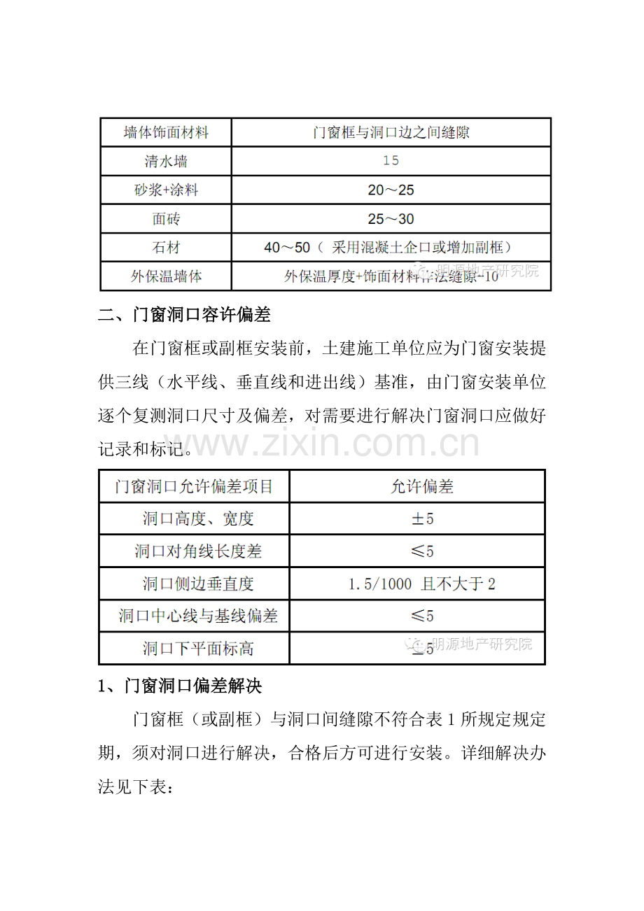 万科门窗统一标准化做法.doc_第2页