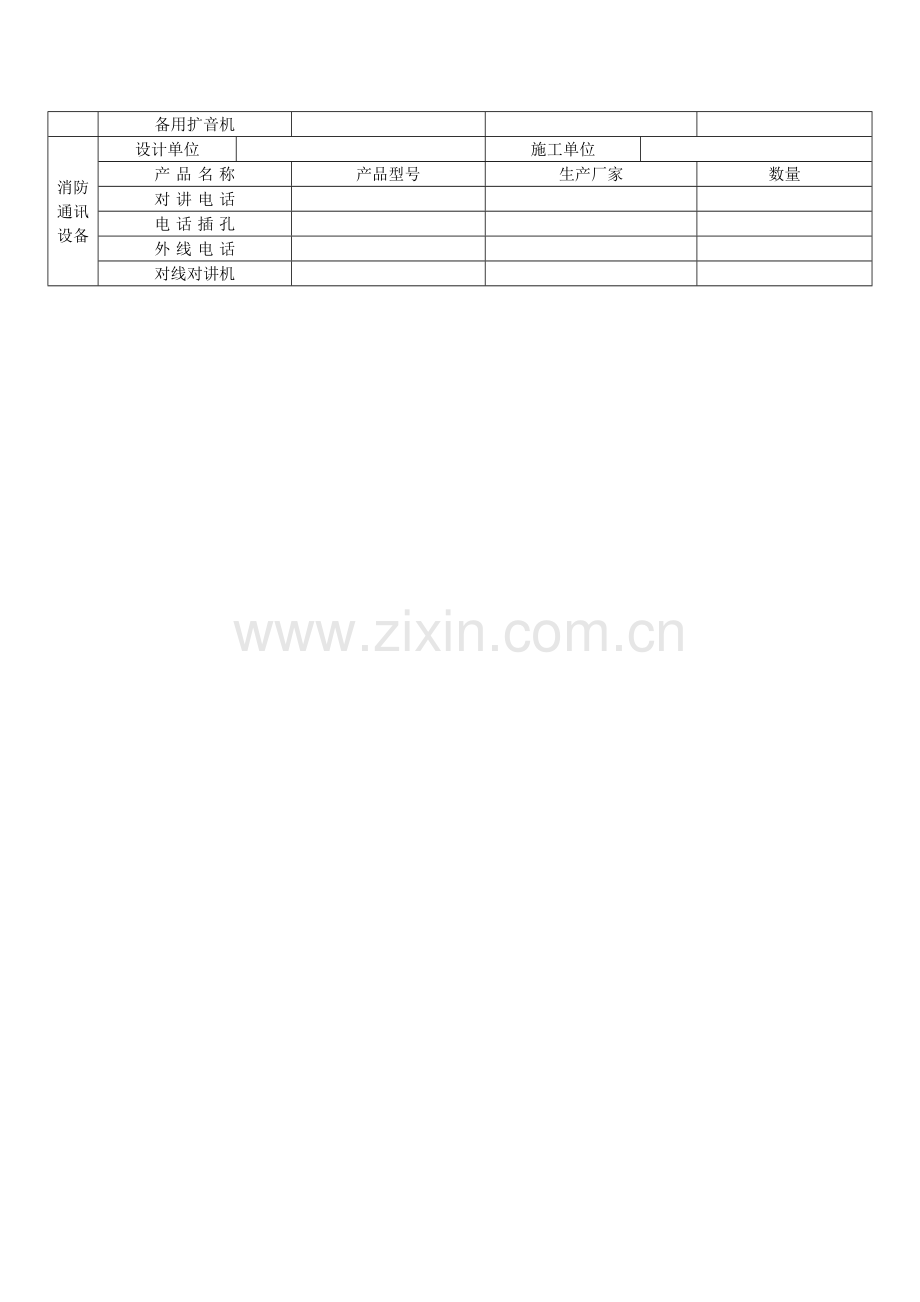 火灾自动报警系统施工及验收规范表样本.doc_第3页