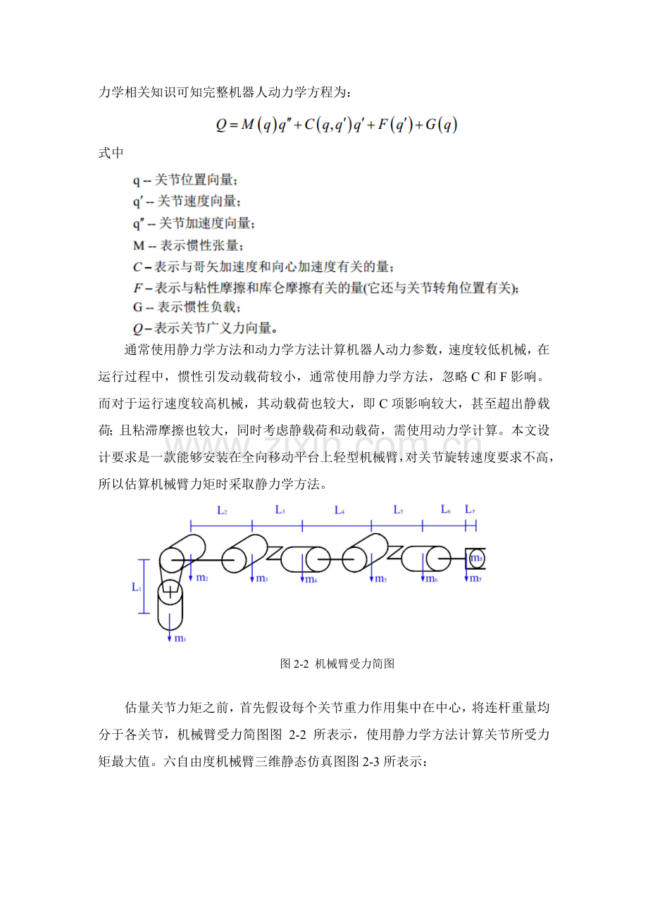 机械臂控制综合系统的设计.docx_第3页