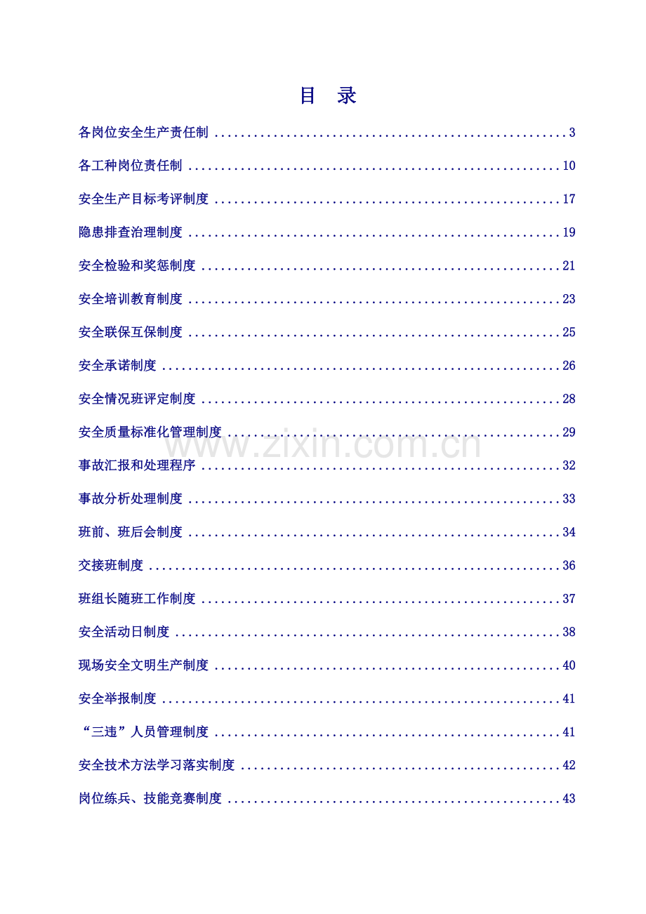 煤矿掘进队组管理制度汇编样本.doc_第2页