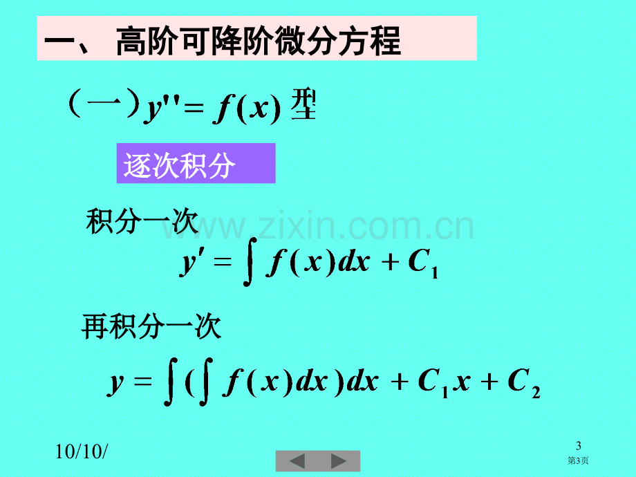 清华大学微积分高等数学课件第讲常微分方程三市公开课一等奖百校联赛特等奖课件.pptx_第3页