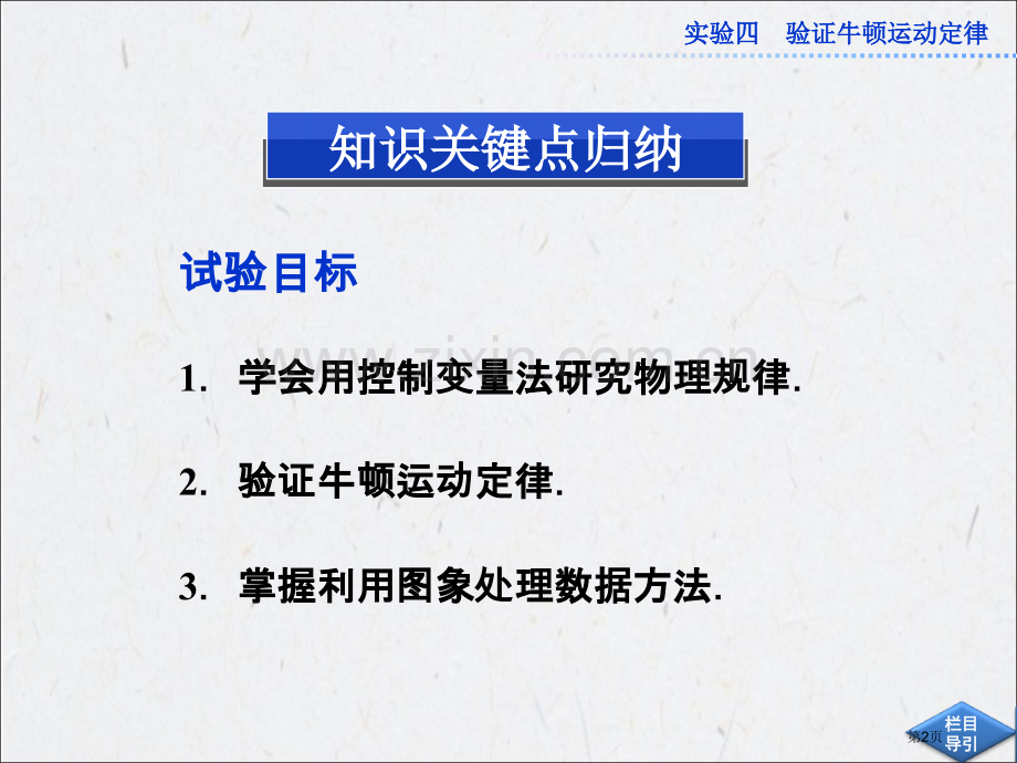 必修实验验证牛顿运动定律市公开课一等奖百校联赛获奖课件.pptx_第2页