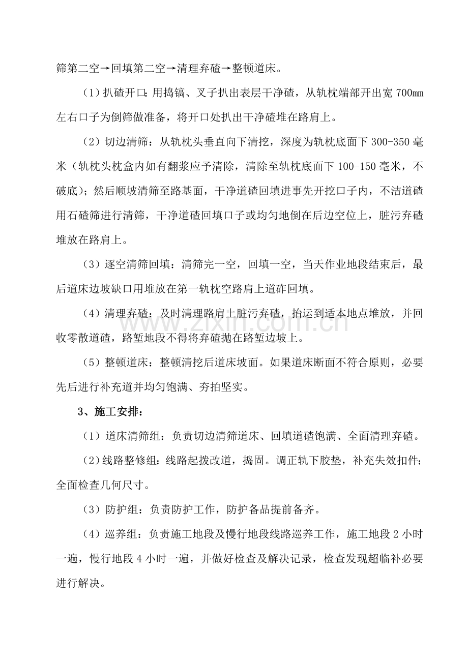 道床边坡清筛综合项目施工关键技术统一标准.doc_第2页