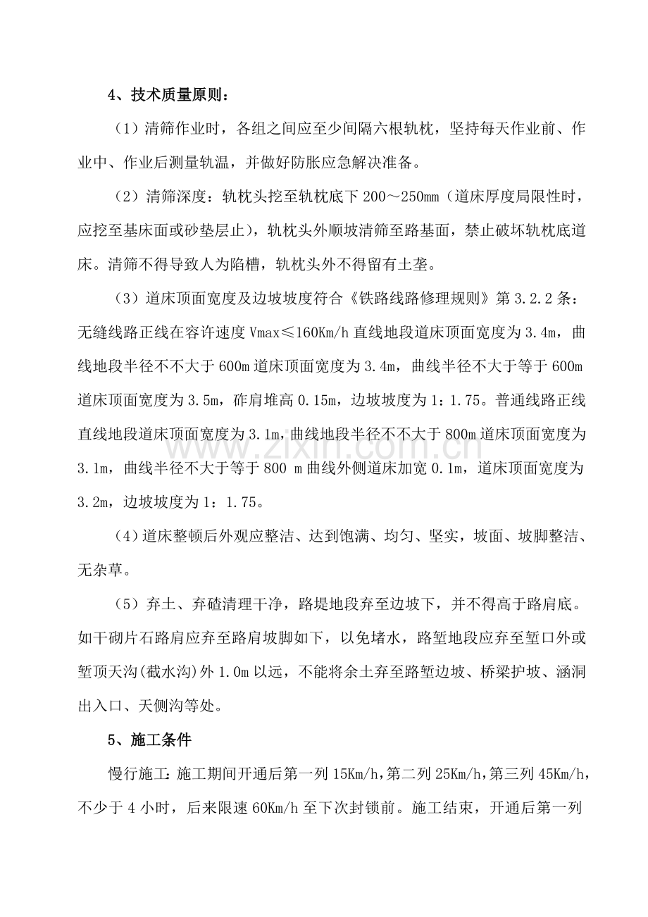 道床边坡清筛综合项目施工关键技术统一标准.doc_第3页