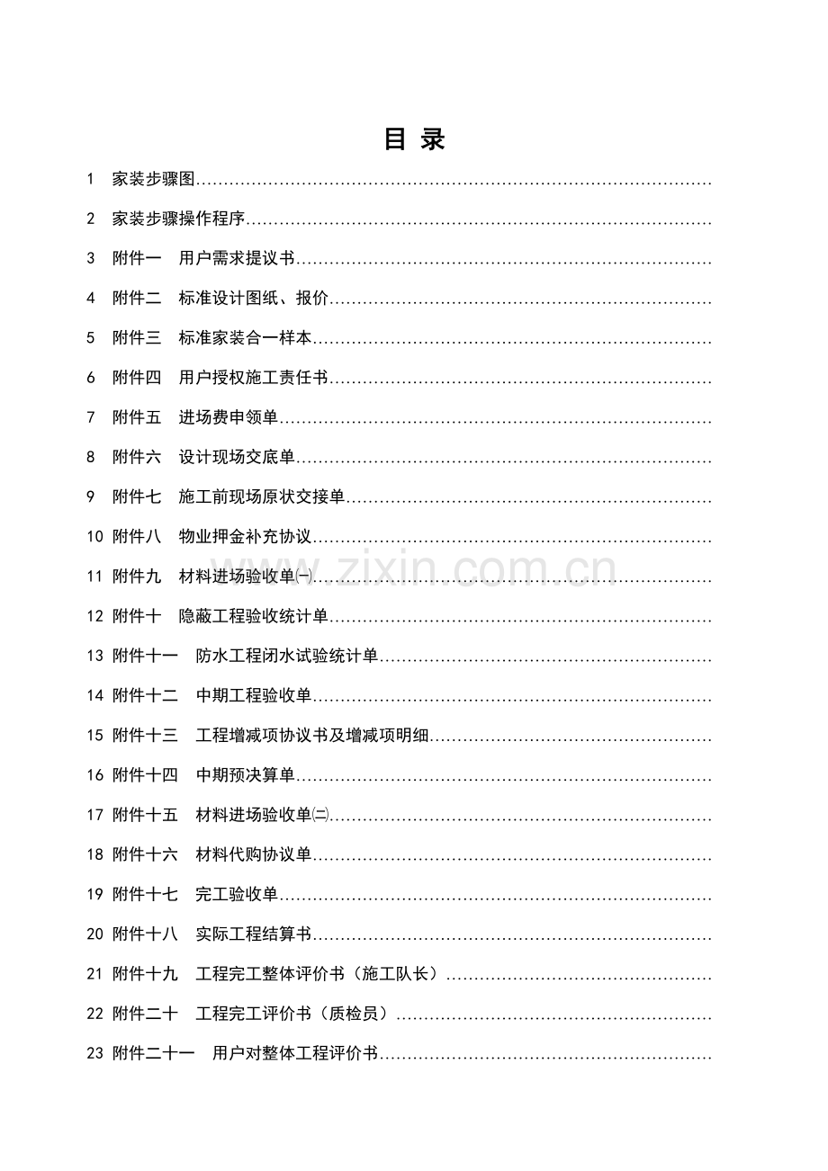 公司标准家装流程手册模板.doc_第2页