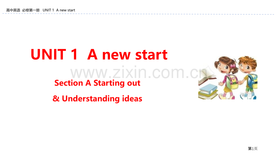 A-new-startSection-A-省公开课一等奖新名师比赛一等奖课件.pptx_第1页