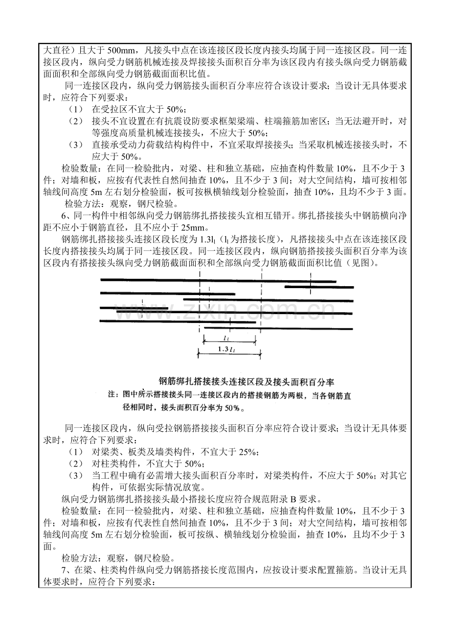 钢筋工程工程施工质量技术交底卡样本.doc_第3页