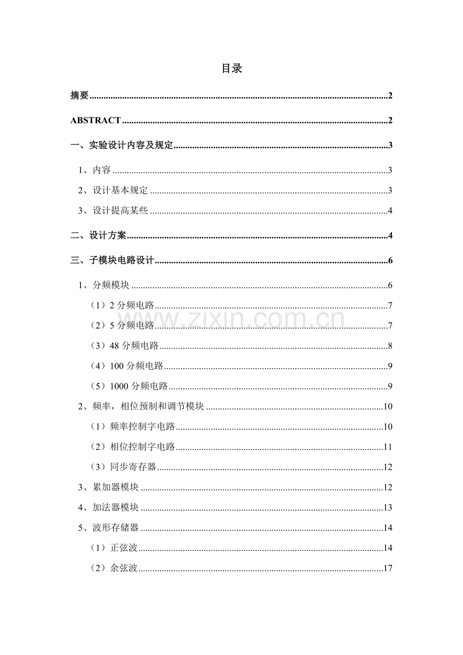 电子线路专业课程设计DDS.doc_第2页