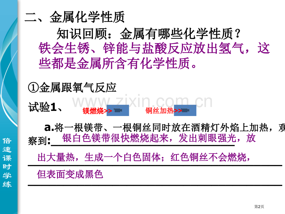 浙教版九年级科学上册课件物质转化与材料利用+第二节+金属的化学性质+课件省公开课一等奖新名师优质课比.pptx_第2页