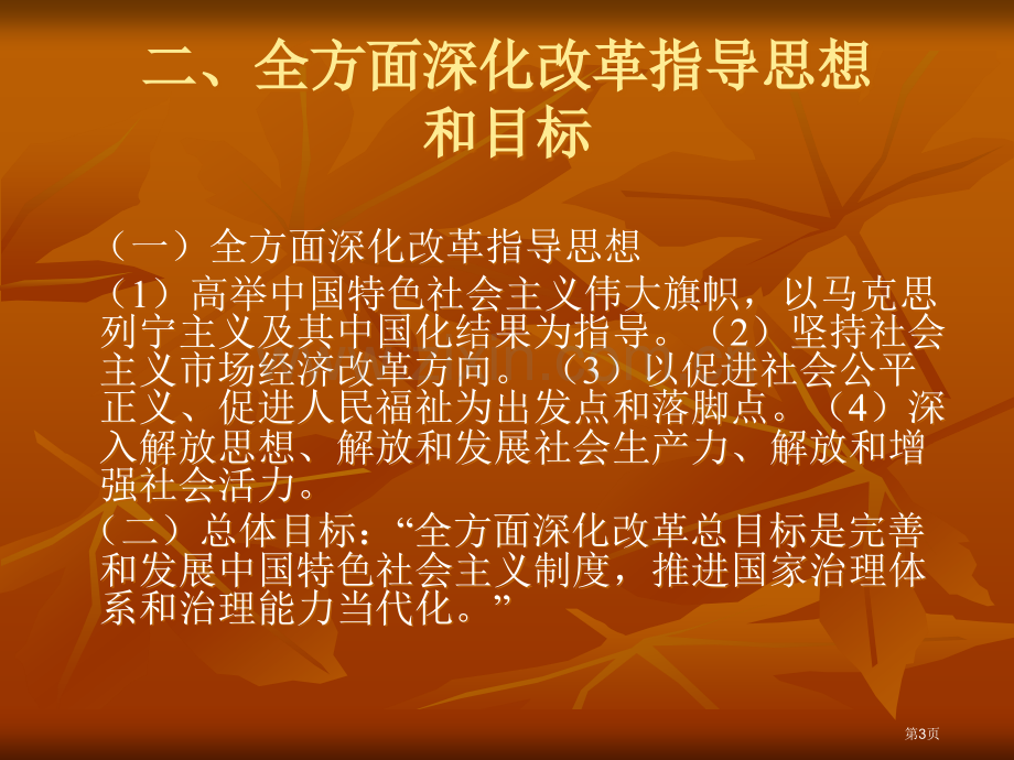 十八届三中全会精神以改革开放历史为视角的解读市公开课一等奖百校联赛特等奖课件.pptx_第3页