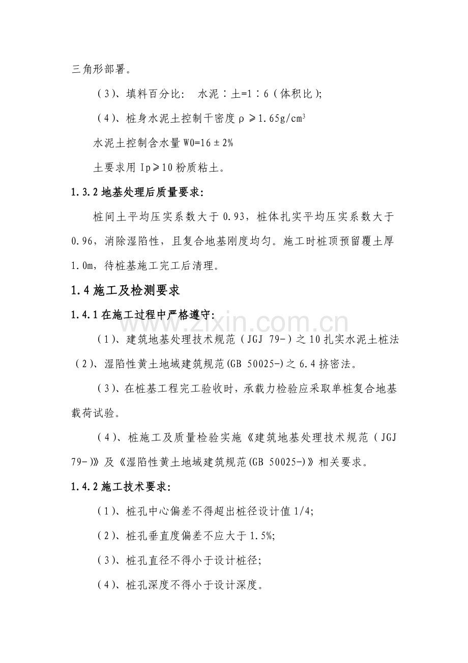 DDC法水泥土夯扩桩综合项目施工专项方案.doc_第2页