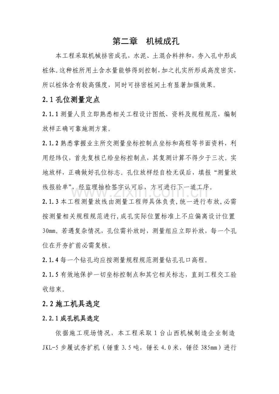 DDC法水泥土夯扩桩综合项目施工专项方案.doc_第3页