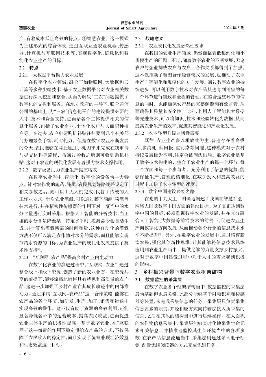 乡村振兴背景下数字农业的发展路径研究.pdf_第2页