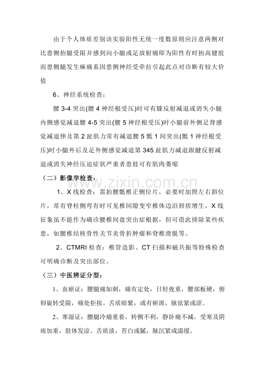 骨科优势病种中医诊疗专项方案.doc_第2页