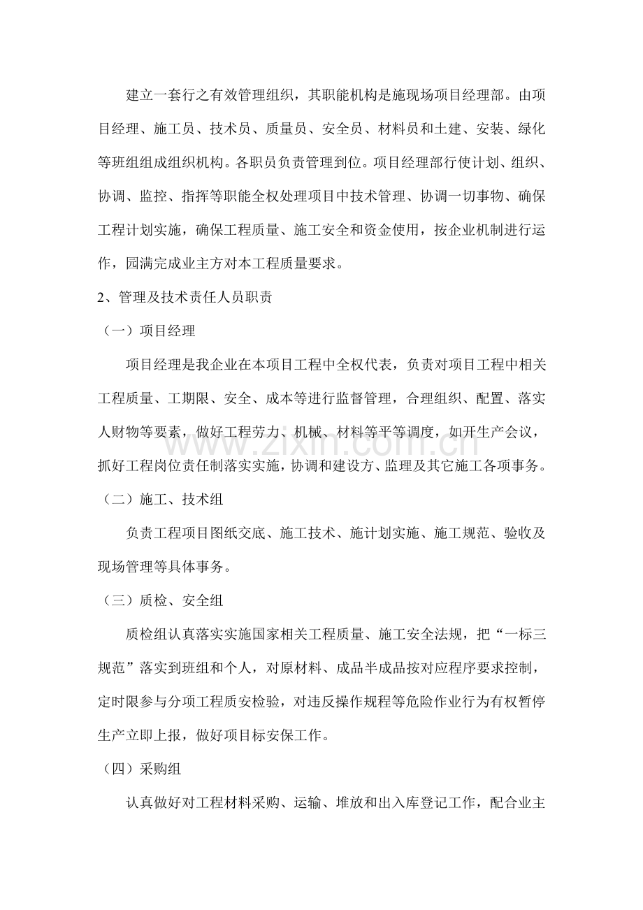 综合标准施工组织设计第三套.doc_第3页