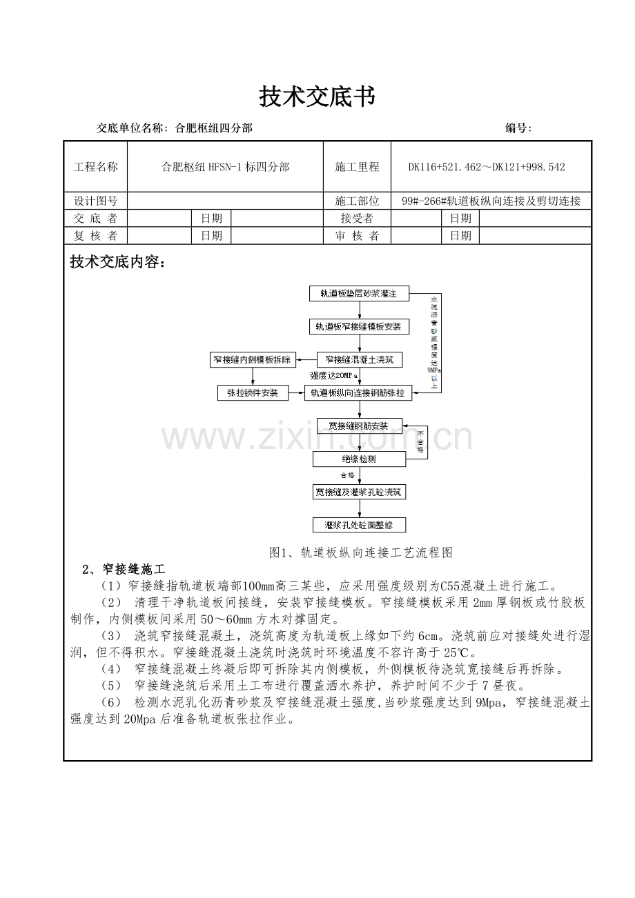 轨道板纵向连接关键技术交底.doc_第2页