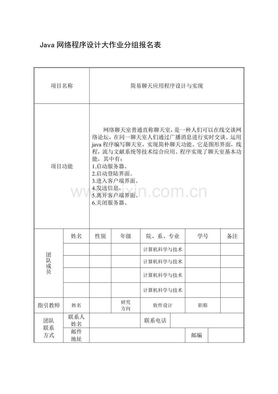 简易聊天应用程序的设计和实现.doc_第1页