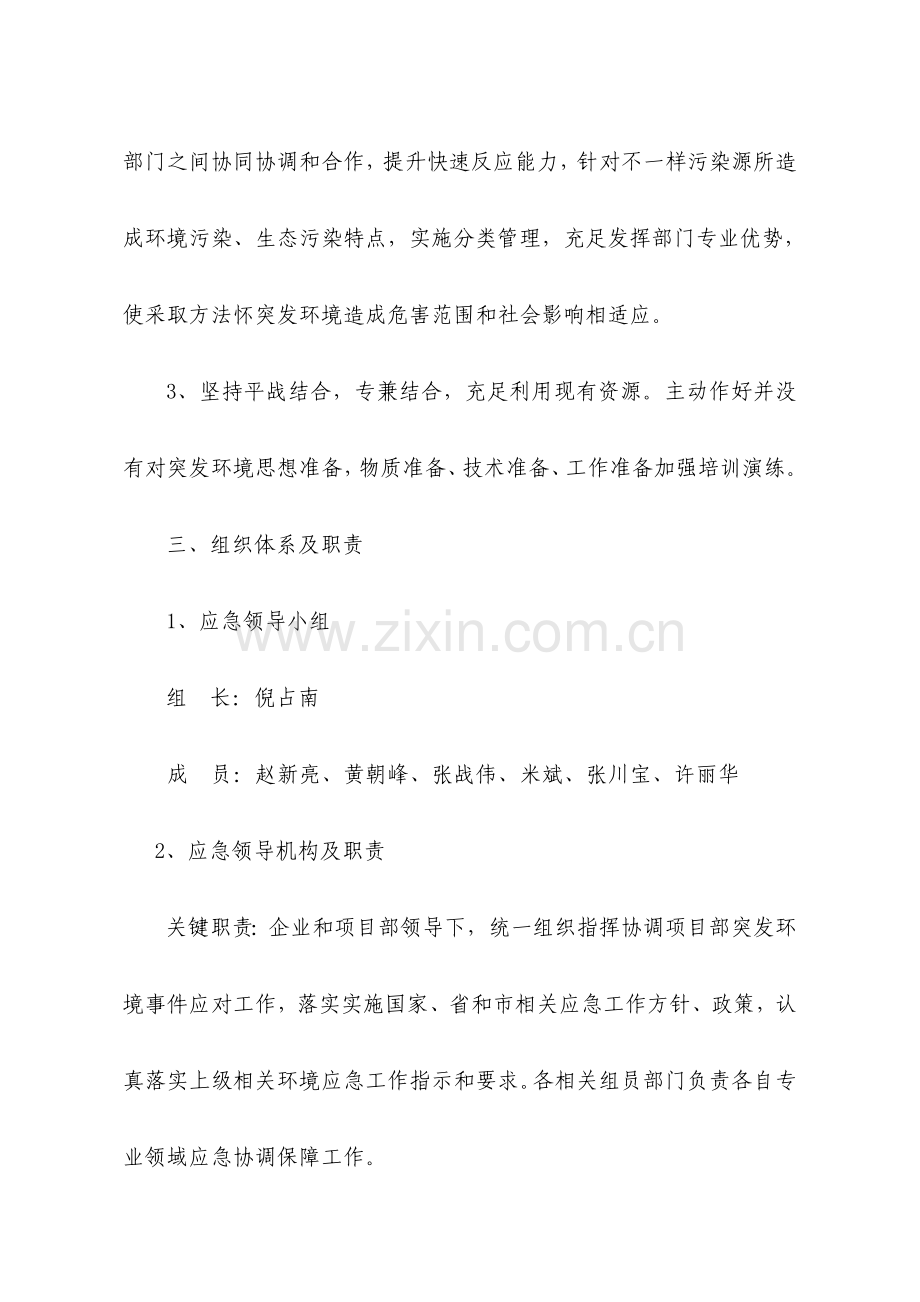 突发环境环境事件应急专项预案完整.doc_第2页