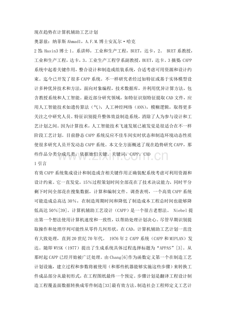 毕业设计方案英文翻译.doc_第1页