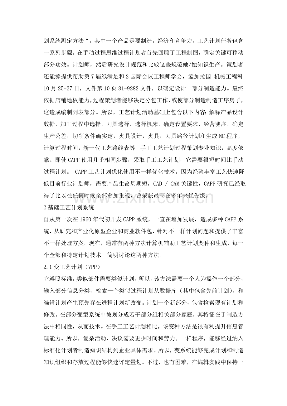 毕业设计方案英文翻译.doc_第2页