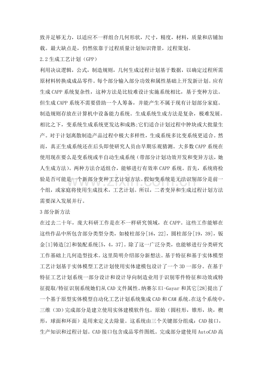 毕业设计方案英文翻译.doc_第3页