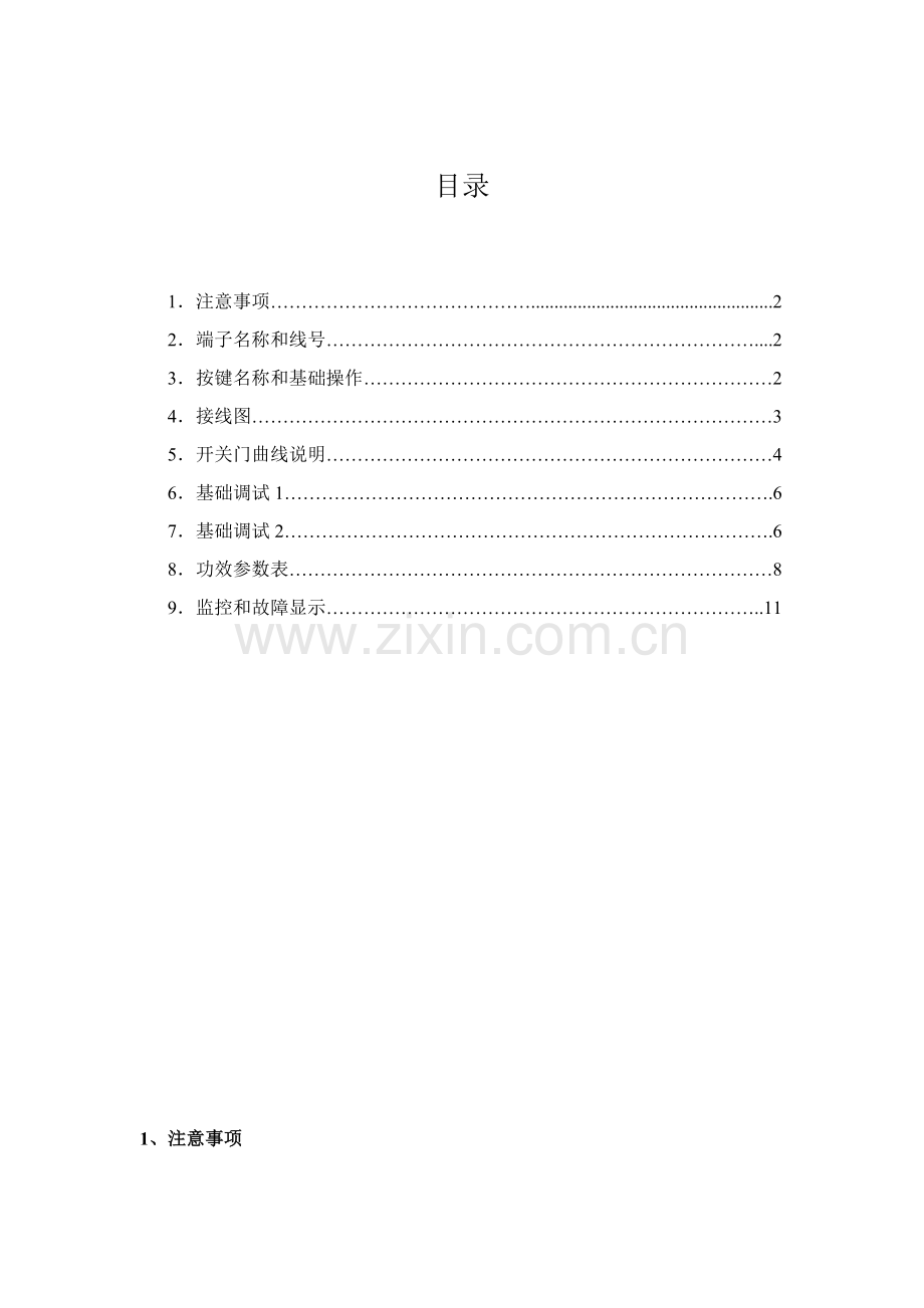 电梯门机调试新版说明书.doc_第1页