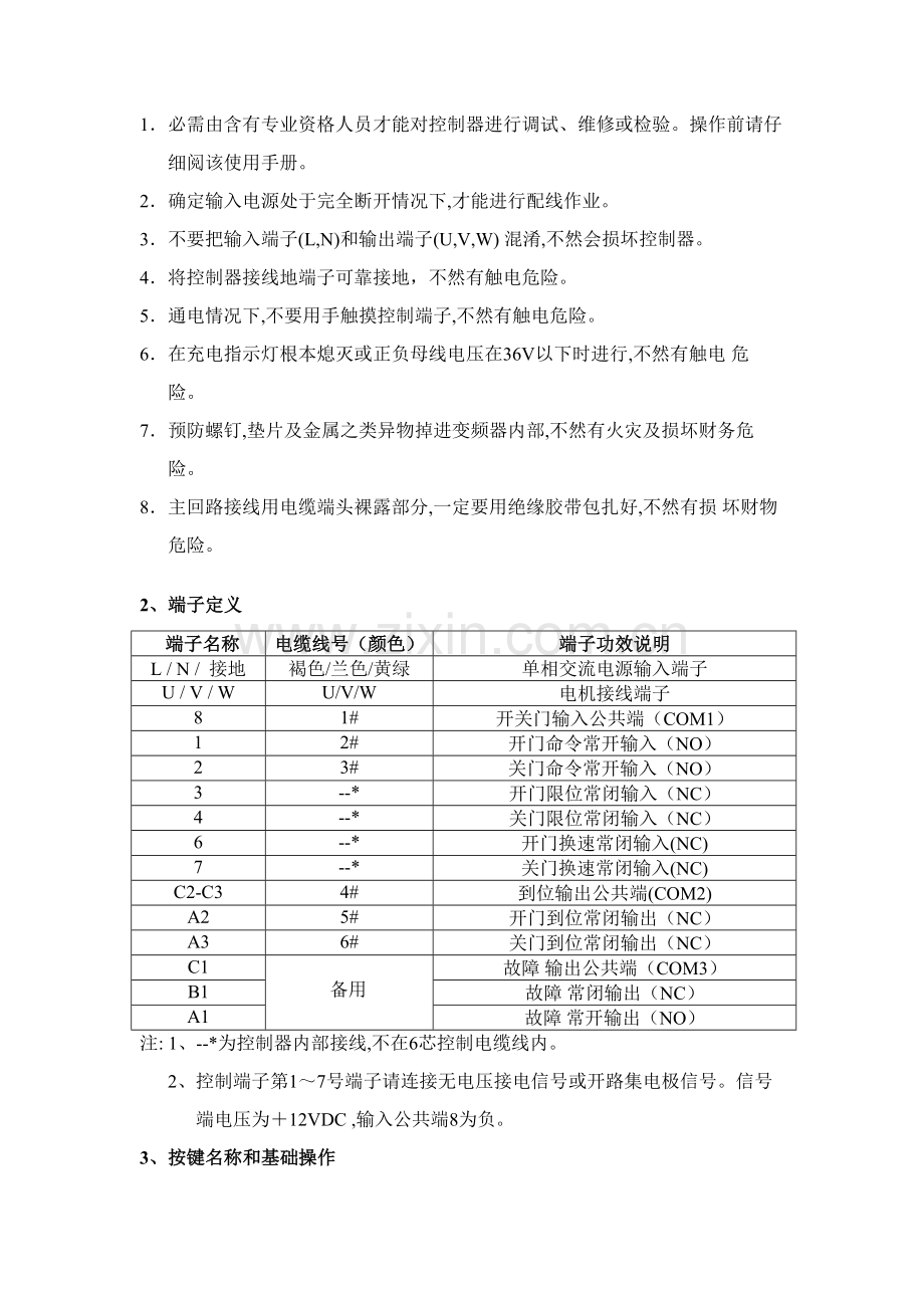 电梯门机调试新版说明书.doc_第2页