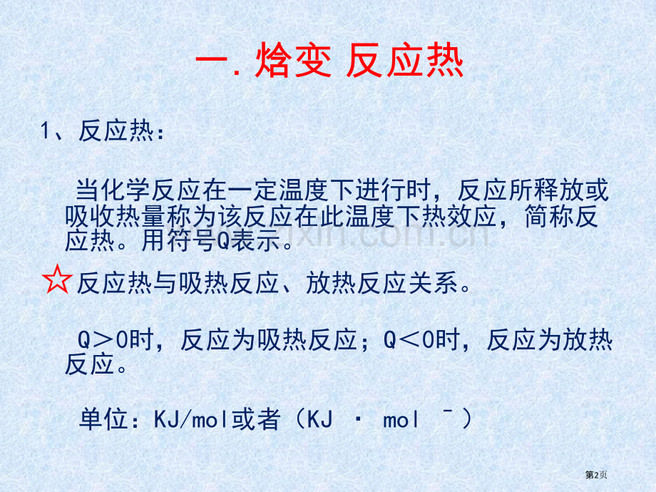 相信你自己一定能够学好化学市公开课一等奖百校联赛特等奖课件.pptx_第2页