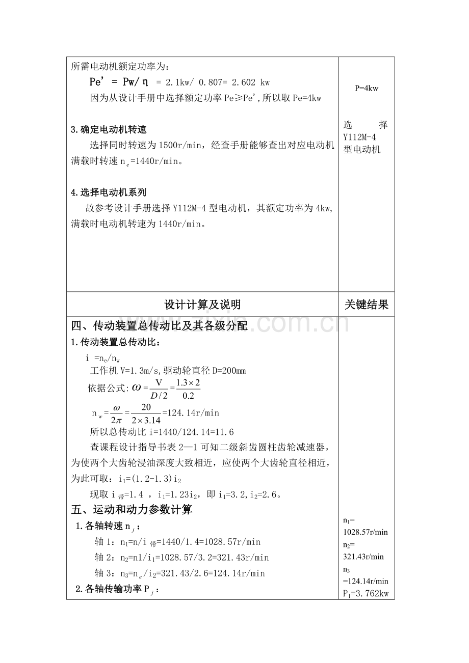 机械设计项目新版说明书.docx_第3页