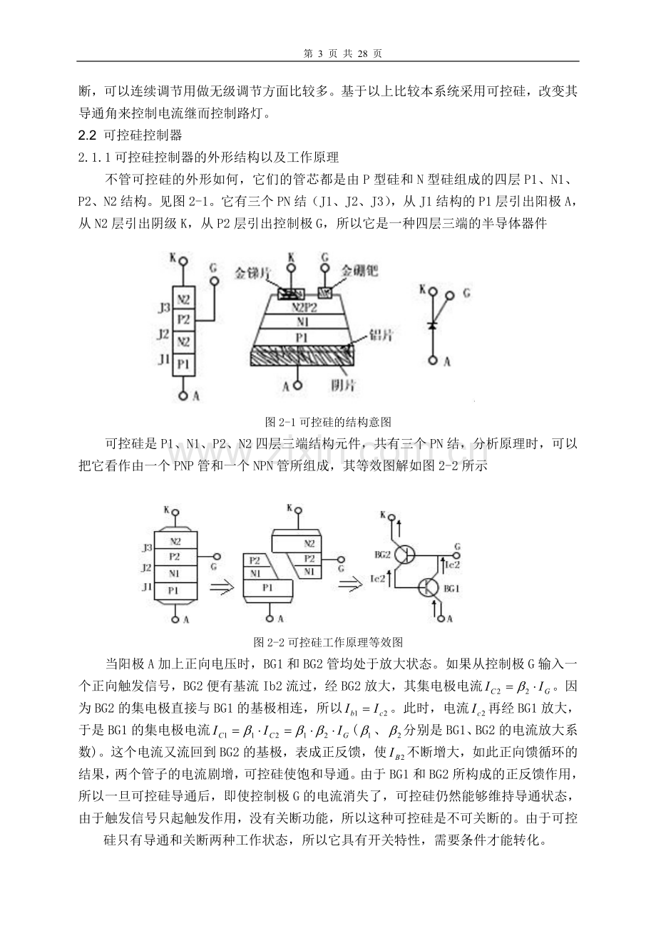 节能路灯控制系统毕业论文.doc_第3页