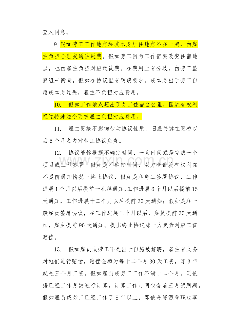 玻利维亚劳新工法现行.docx_第2页