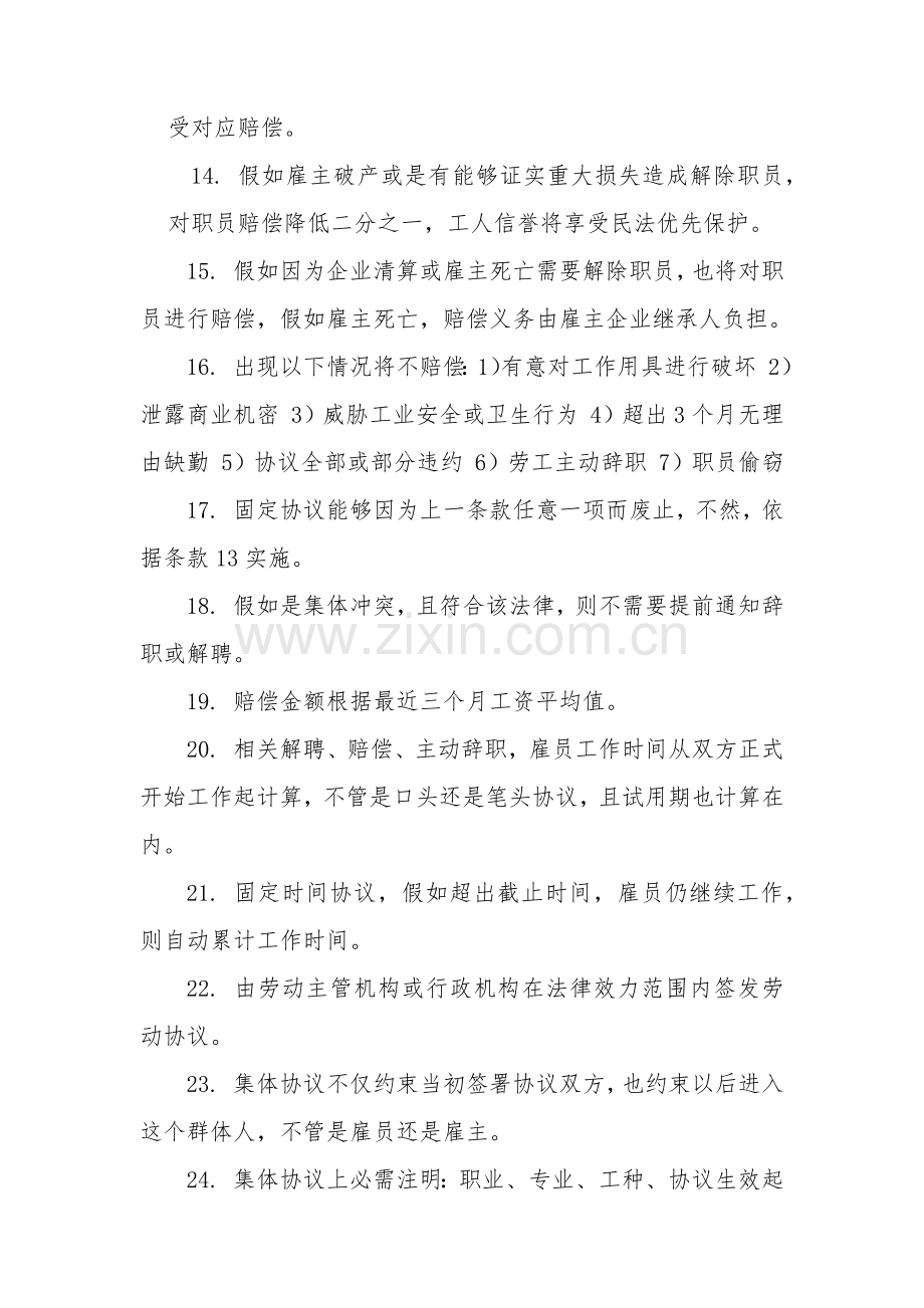 玻利维亚劳新工法现行.docx_第3页