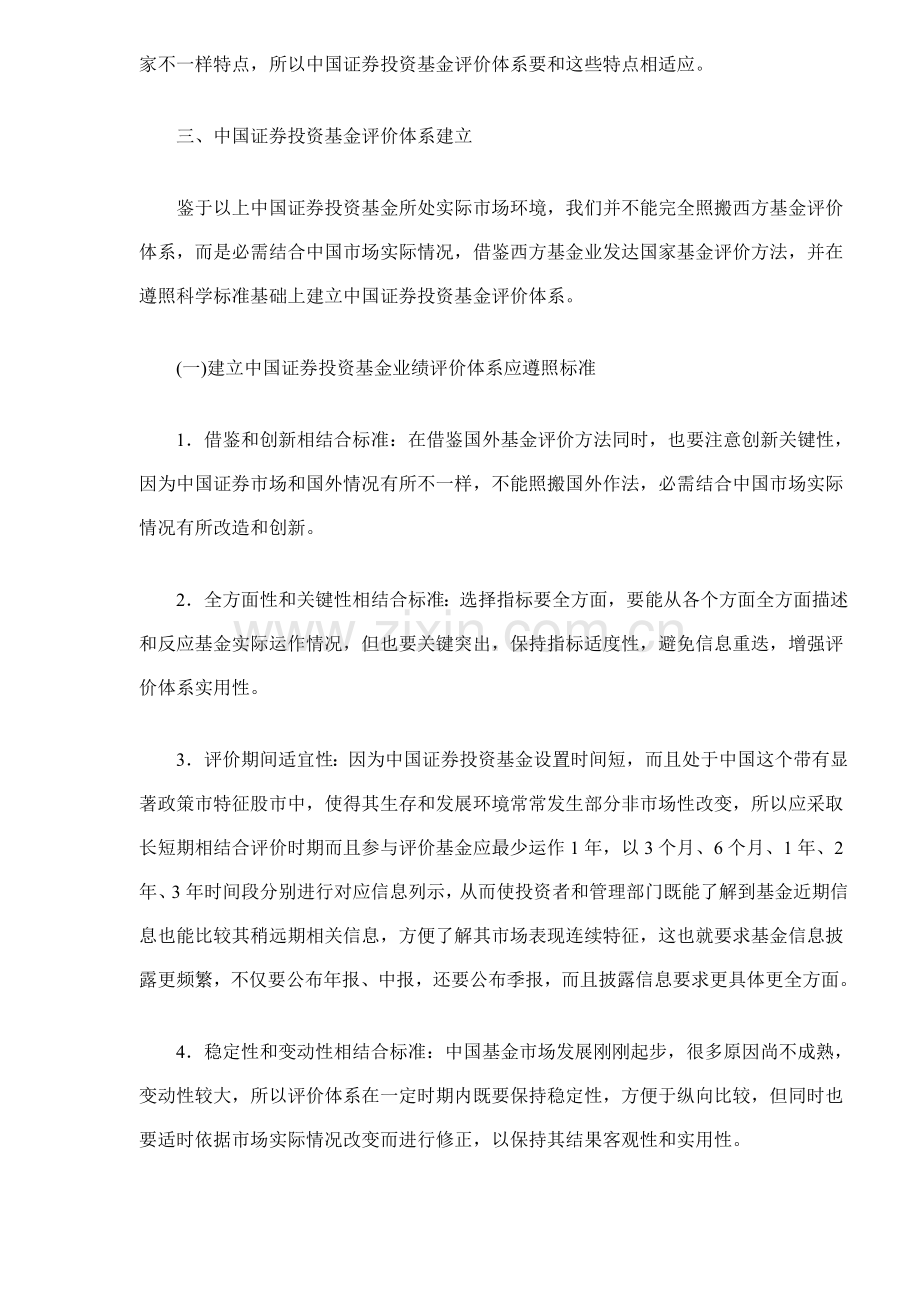 证券投资基金评价体系研究样本.doc_第3页