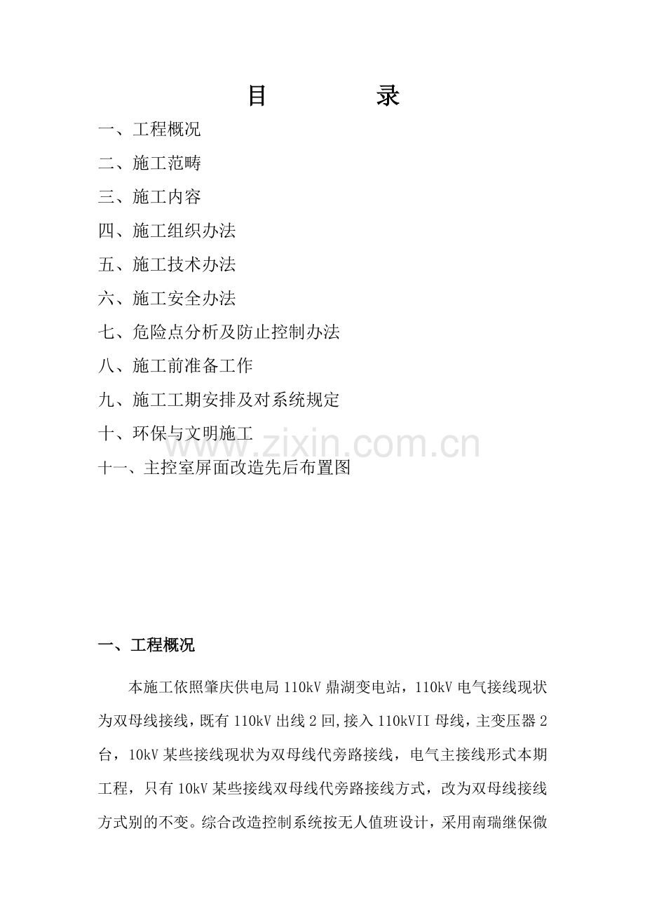 110kV鼎湖站综合项目施工专项方案.doc_第3页