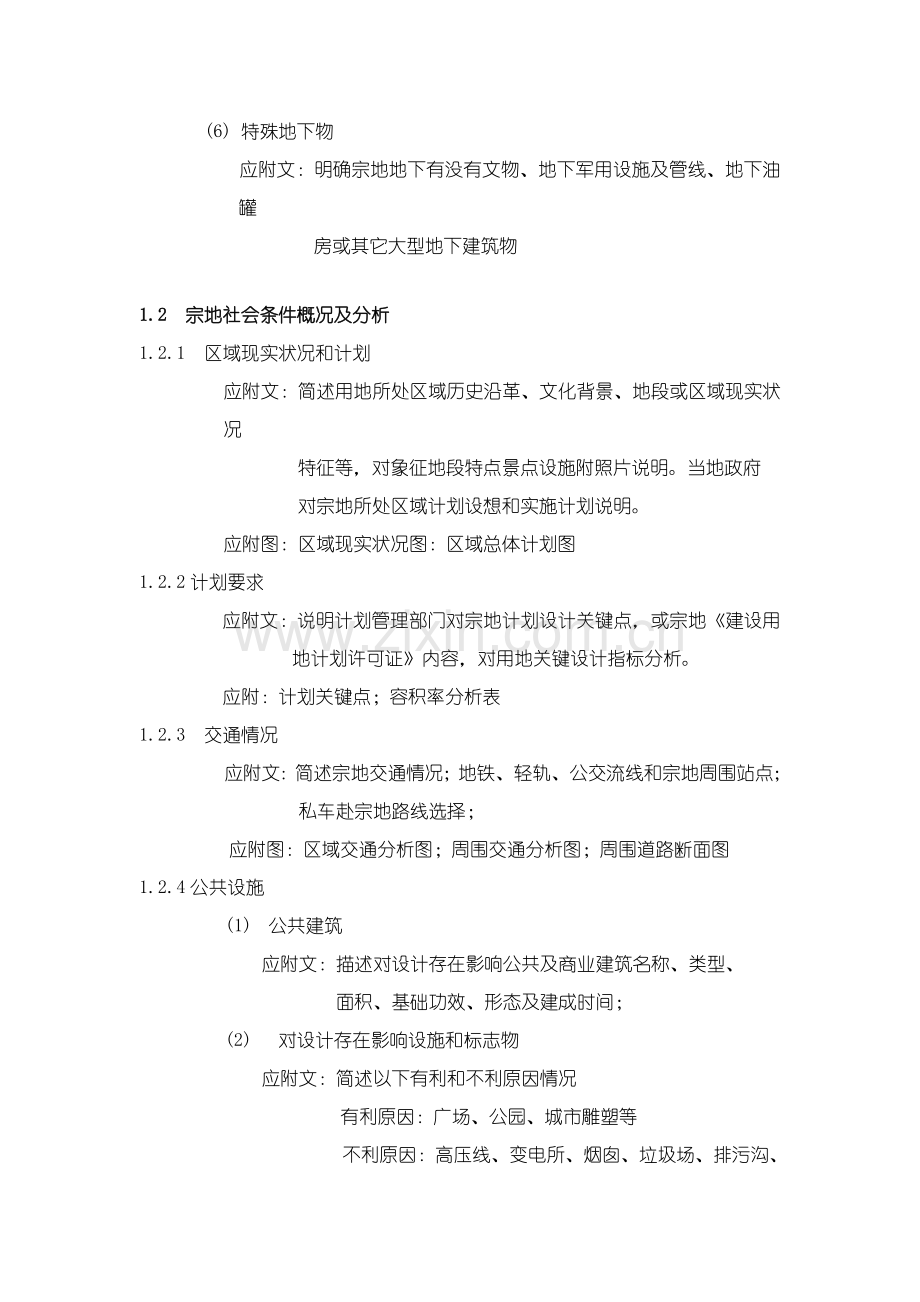 万科规划方案专项方案设计任务计划书模板.doc_第2页